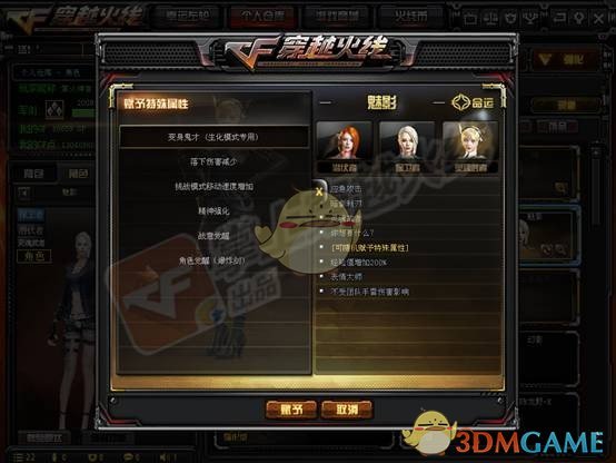 《CF》新命运级角色魅影攻略