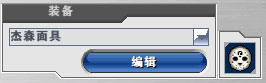 《新热血英豪》自编造型制作攻略
