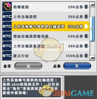 《新热血英豪》自编造型制作攻略