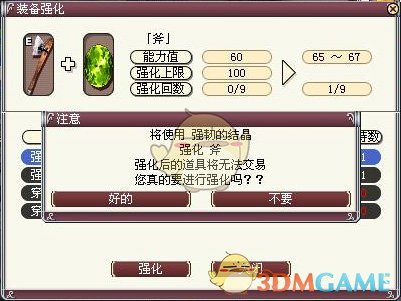《幻想大陆》装备永久强化介绍