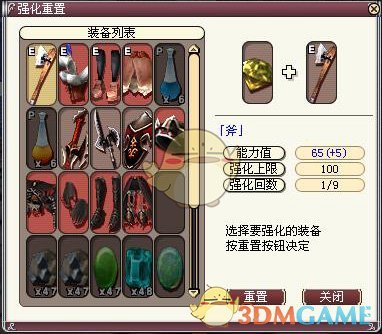 《幻想大陆》装备永久强化介绍