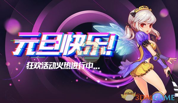 《骑士的梦想》2019周年狂欢活动介绍