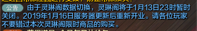 《天涯明月刀》灵琳阁关闭 1月16日重新开启