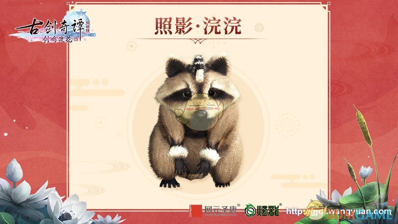 《古剑奇谭OL》2019新春挂饰及宠物曝光