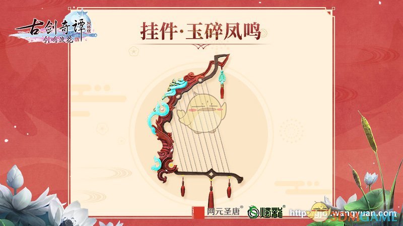 《古剑奇谭OL》2019新春挂饰及宠物曝光