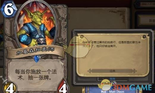 《炉石传说》2019德鲁伊卡组搭配