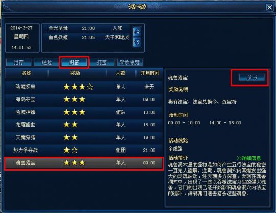 《新龙腾世界》2.0法宝攻略