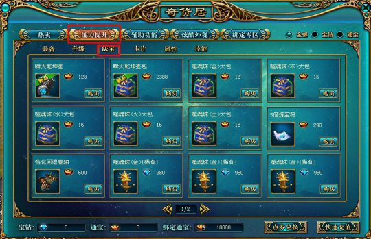 《新龙腾世界》2.0法宝攻略