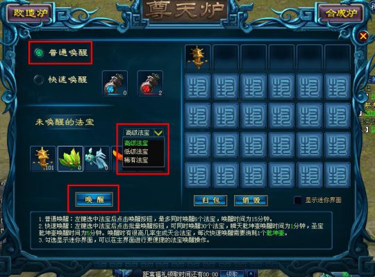 《新龙腾世界》2.0法宝攻略