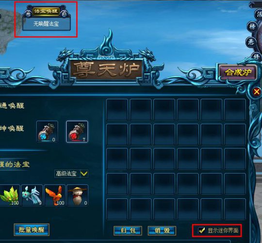 《新龙腾世界》2.0法宝攻略