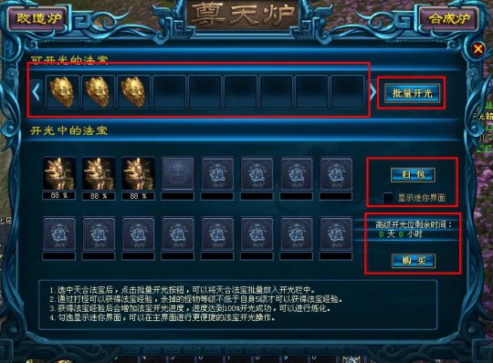 《新龙腾世界》2.0法宝攻略