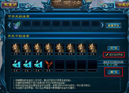 《新龙腾世界》2.0法宝攻略