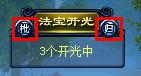 《新龙腾世界》2.0法宝攻略
