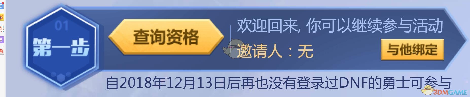 《DNF》1.21回归勇士征集计划介绍