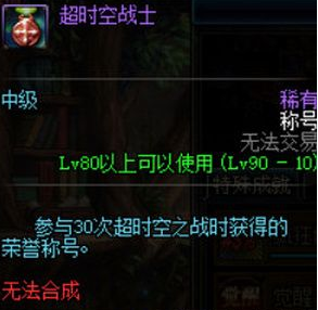 《DNF》超时空成就大全