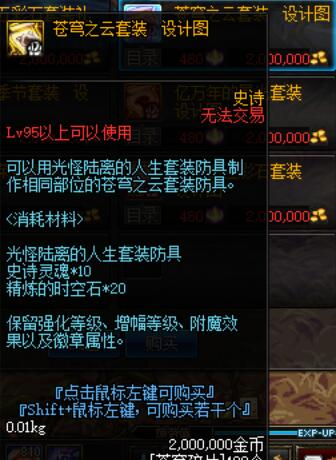 《DNF》95版本90B升级方法