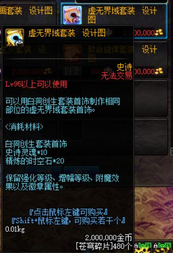 《DNF》95版本90B升级方法