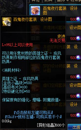 DNF95传说怎么升级