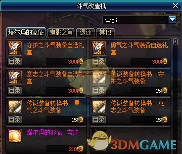 《DNF》95版本艾肯装备改动详情