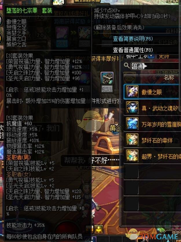《DNF》2019奶爸技能加点推荐