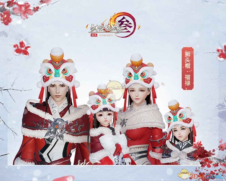《剑网3》2019春节庆典活动全攻略