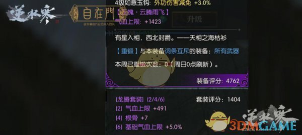 《逆水寒》新手玩家百炼装备属性挑选攻略