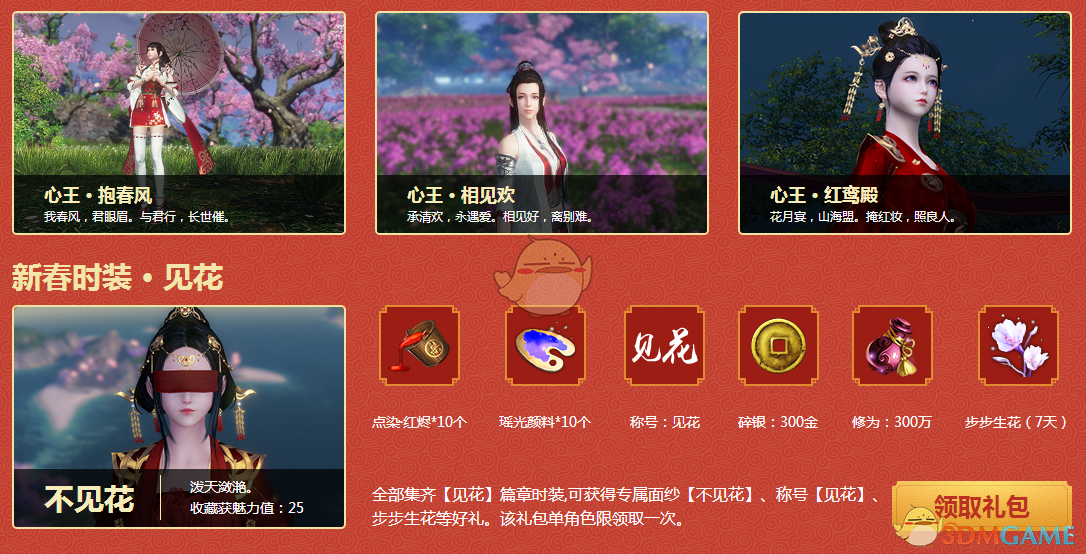 《天涯明月刀》2019新春时装周活动正式开启