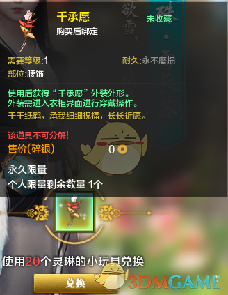 《天涯明月刀》体服真武丐帮PVE装备改版