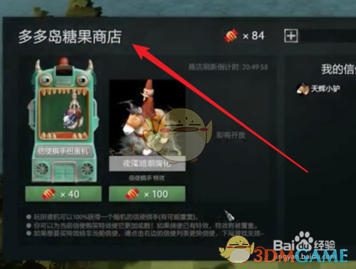 《DOTA2》自走棋糖果用处详解