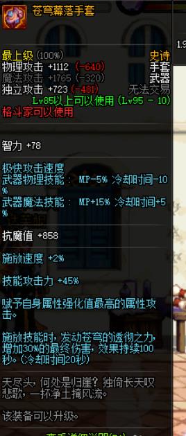 《DNF》95版本男气功最强武器推荐