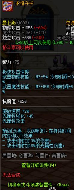 《DNF》95版本男气功最强武器推荐