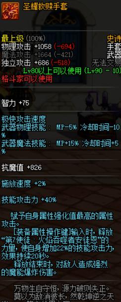 《DNF》95版本男气功最强武器推荐