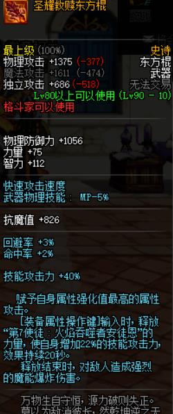 《DNF》95版本男柔道最强武器推荐