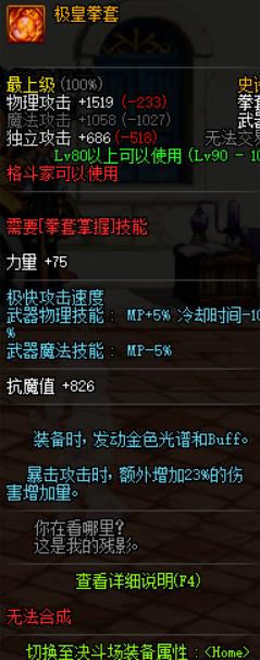 《DNF》95版本男散打最强武器推荐