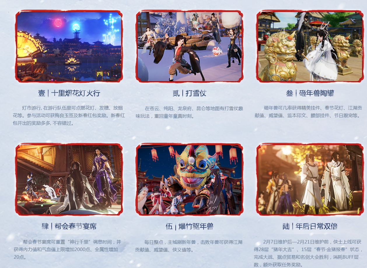 《剑网三》2019年春节活动汇总