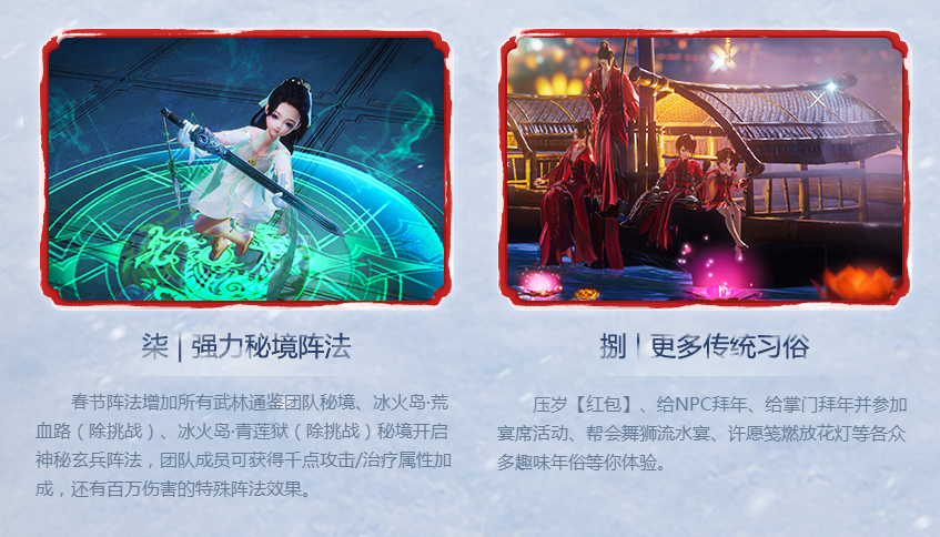 《剑网三》2019年春节活动汇总
