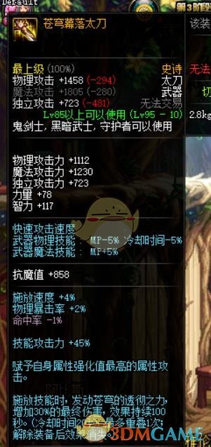 《DNF》95剑帝毕业武器推荐