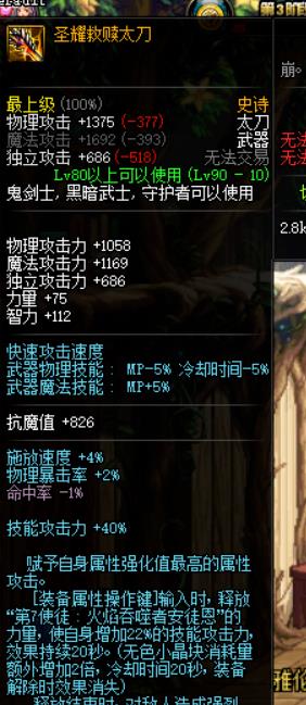 《DNF》95剑帝毕业武器推荐