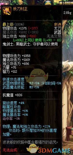 《DNF》95剑帝毕业武器推荐