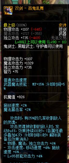 《DNF》95剑帝毕业武器推荐