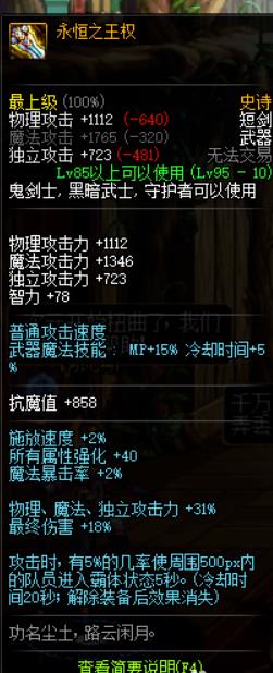 《DNF》暗帝​最强95SS武器搭配