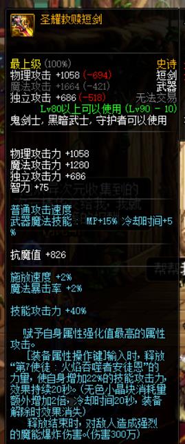《DNF》暗帝​最强95SS武器搭配