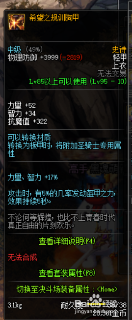 《DNF》95版本剑帝哈林史诗套推荐