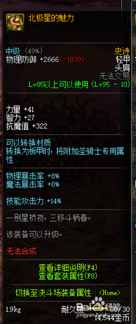 《DNF》95版本剑帝哈林史诗套推荐