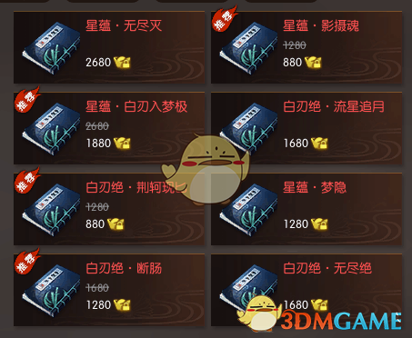 《逆水寒》技能时装商城价格介绍