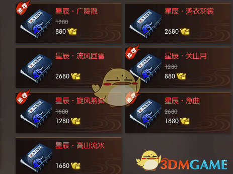 《逆水寒》技能时装商城价格介绍
