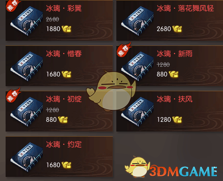 《逆水寒》技能时装商城价格介绍
