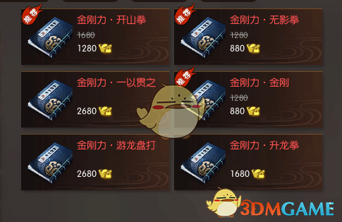 《逆水寒》技能时装商城价格介绍