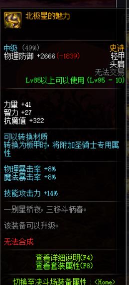 《DNF》奶妈哈林史诗套推荐