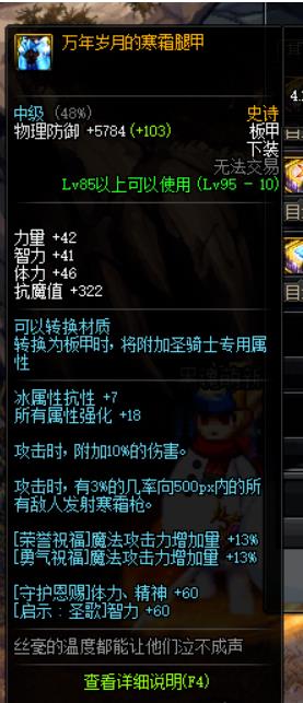 《DNF》奶妈哈林史诗套推荐